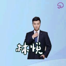 林悦